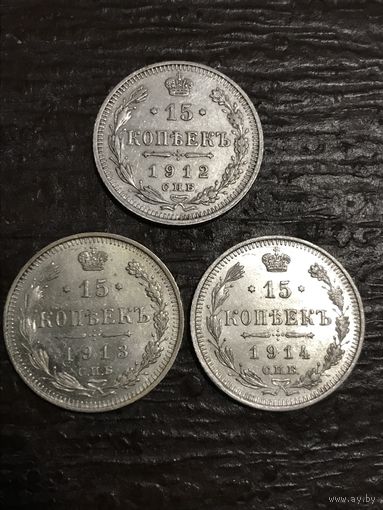 15 копеек.1912-14г.цена за все.