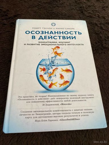 Осознанность в действии