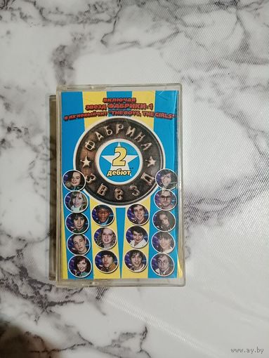 Аудио кассета Фабрика звёзд 2 дебют