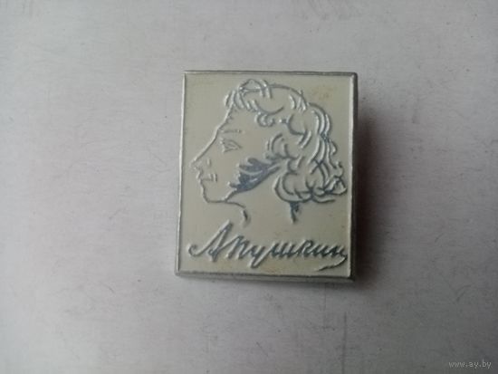 ЗНАЧОК А.ПУШКИН