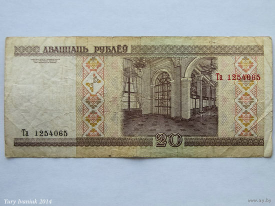 20 рублей 2000. Серия Та