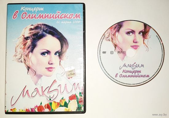 МакSим - Концерт в Олимпийском (2008)