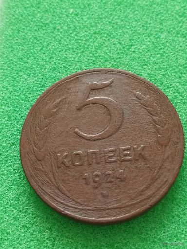СССР 5 КОПЕЕК 1924, хорошая