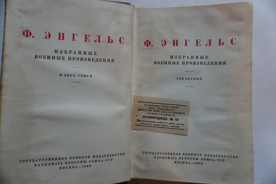 Книга 1936 года Энгельс избранные военные произведения.