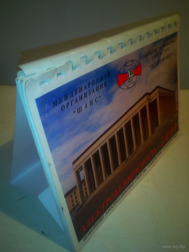 Календарь настольный ЗАО "Техношанс"