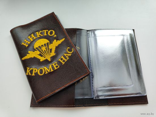 Обложка для автомобильных документов "Никто, кроме нас" (вариант 2)