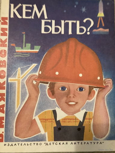 Детские книги - Михалков, Маршак, Маяковский