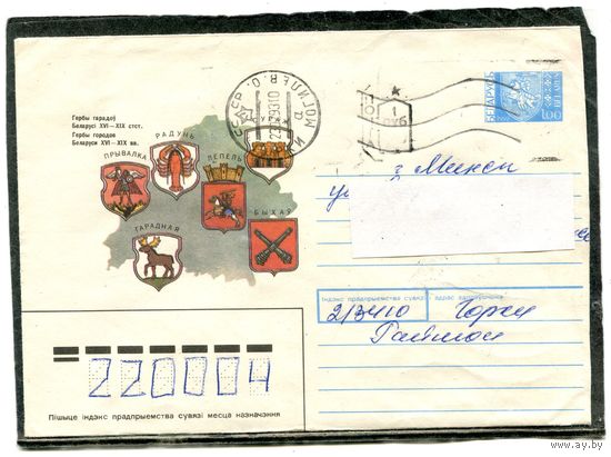 Беларусь. ХМК. Конверт п.п. Провизорий. Гербы городов. Гашение Горки, Могилевской области 1993