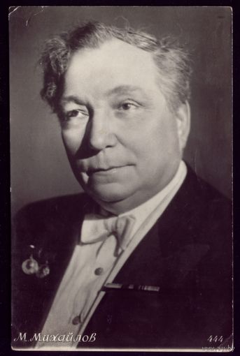 1955 год М.Михайлов Ростов