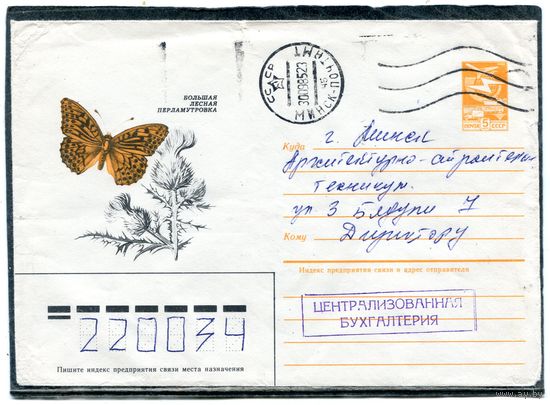 СССР. ХМК. Конверт п.п. Бабочка. Штемпель Минск 1985