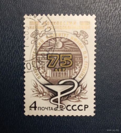 75 лет со дня основания Московского научно-исследовательского онкологического института имени П. А. Герцена