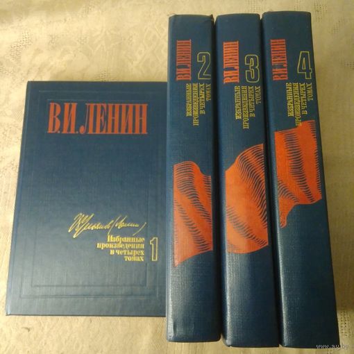 Ленин В. И. Избранные произведения в 4 т. 1986 г.