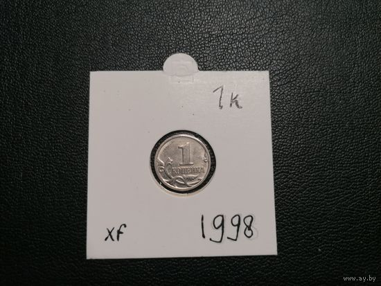 1 копейка 1998
