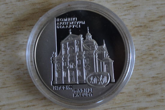1 рубль 2005  Фарный костел в Несвиже