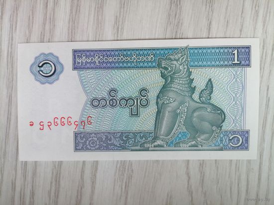 Мьянма 1 UNC c рубля