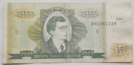 Россия 10000 билетов МММ 1994