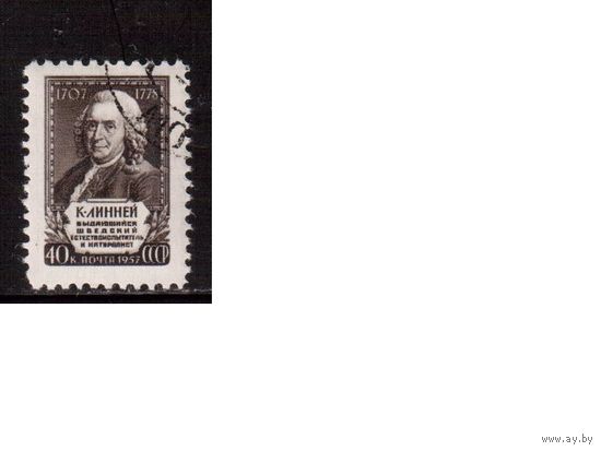 СССР-1958, (Заг.2023), гаш.(с клеем), Карл Линней