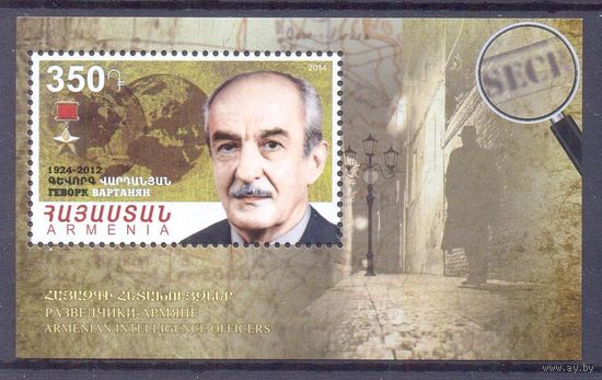 Армения 2014 Вартанян разведка Герой СССР