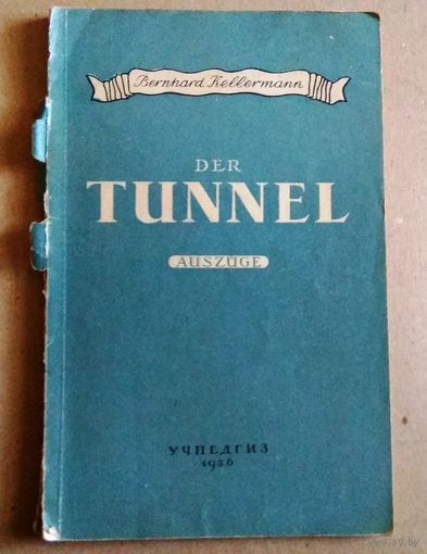 Deutsch ("Der Tunnel", auszuge) Немецкий язык ("Туннель", отрывки)