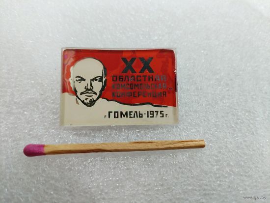 Знак. 20 Областная Комсомольская конференция. Гомель, 1975 г.