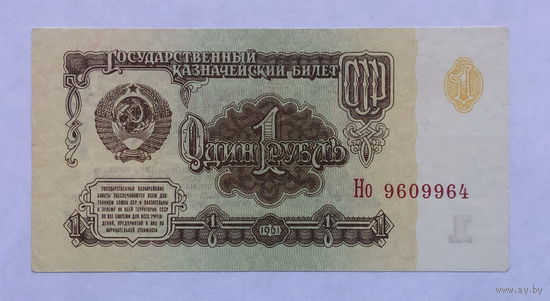 1 рубль 1961