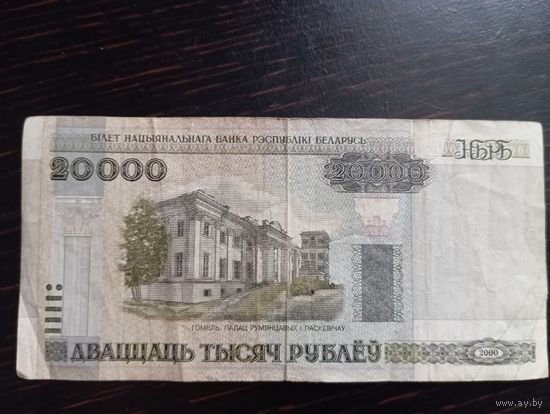 20000 рублей. Беларусь. Серия Ва 5298298