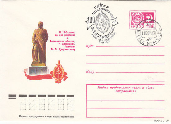 Ф,Дзержинский. 100 лет со дня рождения. Спецгашение. СССР. Ивенец. 1977.