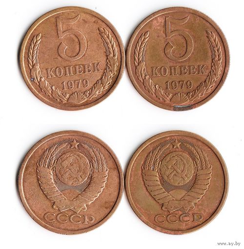 СССР 5 копеек 1979 года