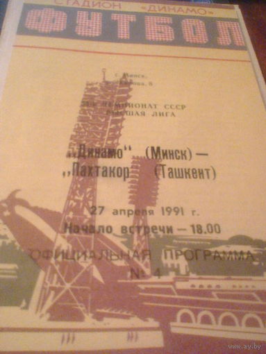 27.04.1991--Динамо Минск--Пахтакор Ташкент
