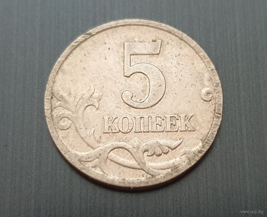 5 копеек. 2000 год. (М)