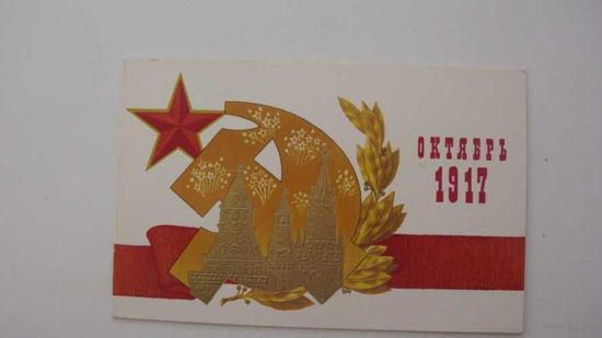 Октябрь 1990 г.