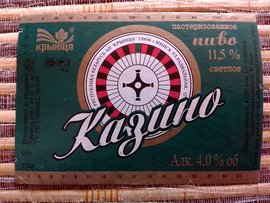 Этикетка от пиво. Минск
