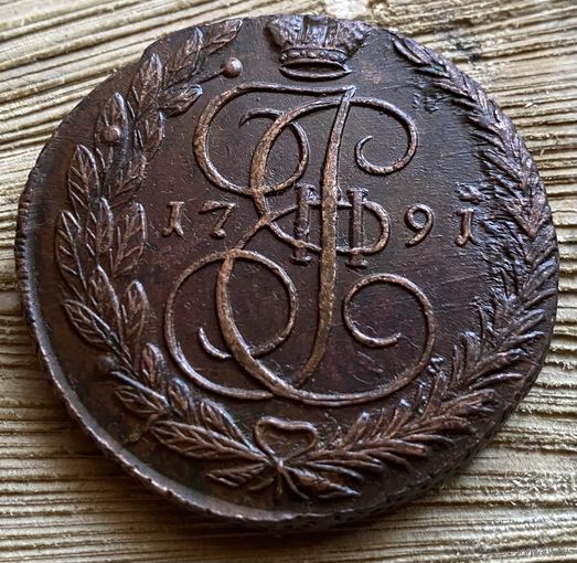 5 копеек 1791