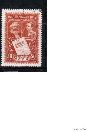 СССР-1948, (Заг.1157) гаш., Манифест компартии