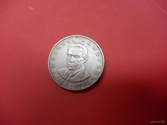 20 злотых 1976 Польша НОВОТКО