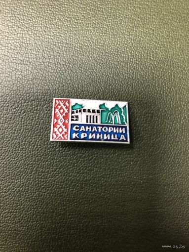 Туризм санаторий Криница