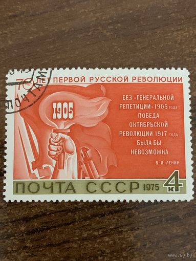 СССР 1975. 70 лет первой русской революции. Полная серия