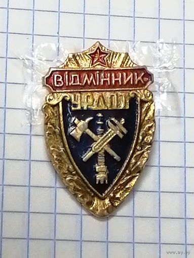 ВДПО. УкССР. Отличник.