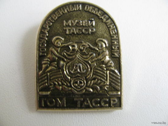 Значок. Государственный объединённый музей ТАССР