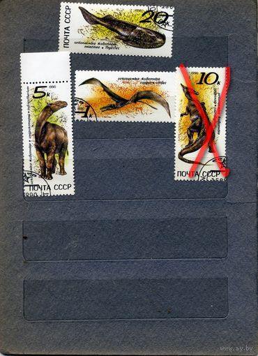 СССР, 1990, ИСКОПАЕМЫЕ ЖИВОТНЫЕ.  4м по 10 коп шт   гашен