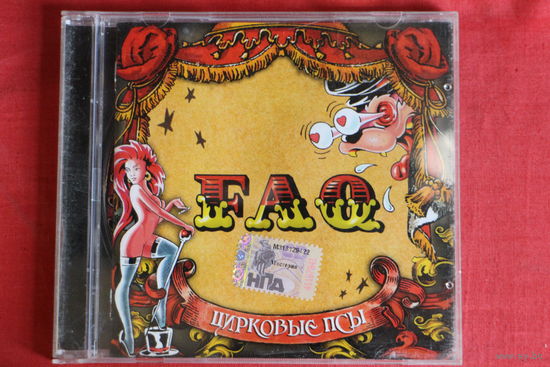 FAQ - Цирковые Псы (2007, CD)