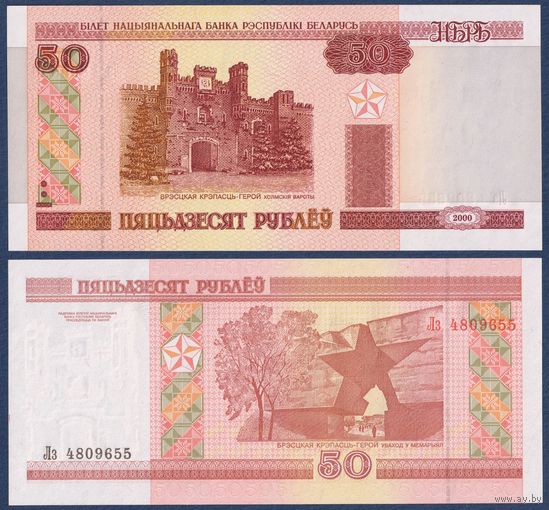 Беларусь, 50 рублей 2000 (2000) г, P-25a (серия Лз, первая серия, направление текста св-вн), UNC