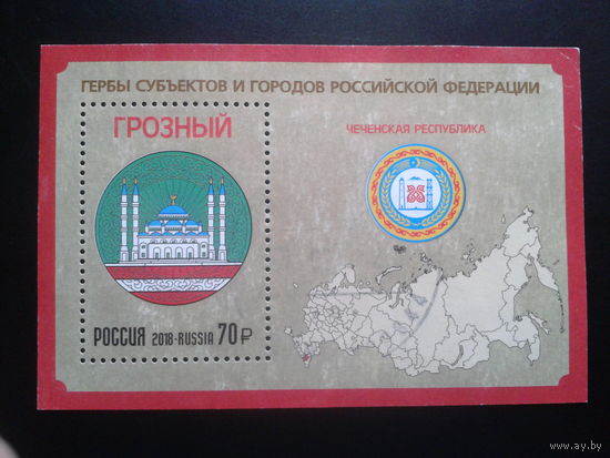 Россия, 2018. Герб г. Грозный, Чечня. Блок