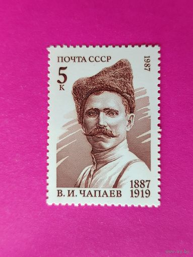 СССР. 100 лет со дня рождения В. И. Чапаева (1887 - 1919). ( 1 марка ) 1987 года. 5-17.