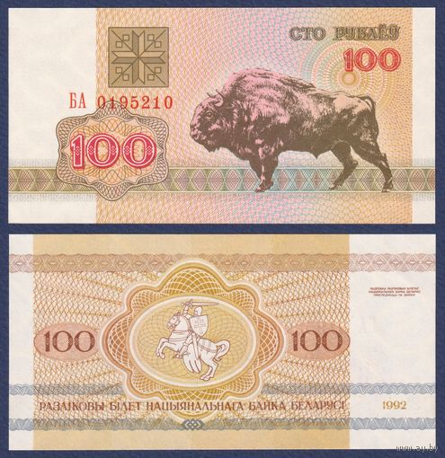 Беларусь, 100 рублей 1992 г, P-8 (серия БА, зубр), UNC