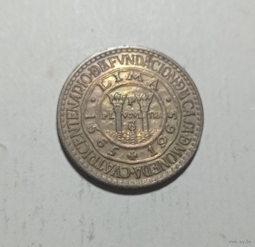 Перу 1 соль де оро 1964 год 400 лет монетному двору в Лиме