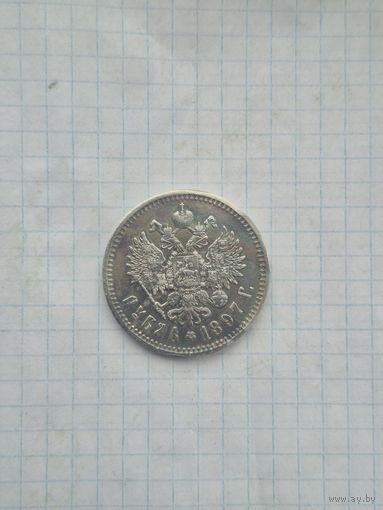 Рубль 1897г