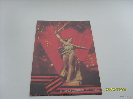 Открытка  "С Праздником Победы!"  хул.Дергилев  1989 год
