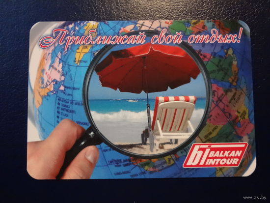 Календарик 2010 г.  Балкантур.  Приближай свой отдых!