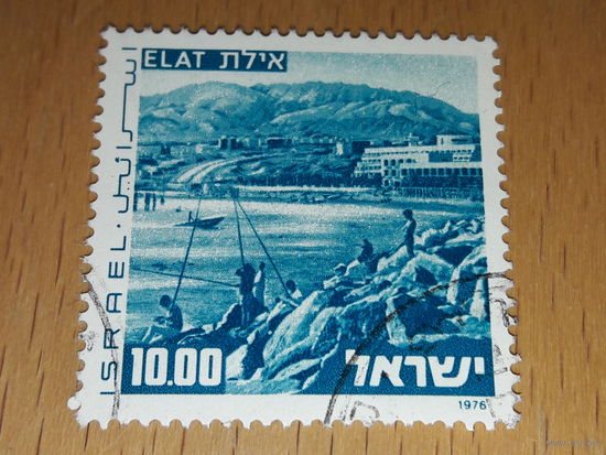 Израиль 1976 Стандарт. Ландшафты.